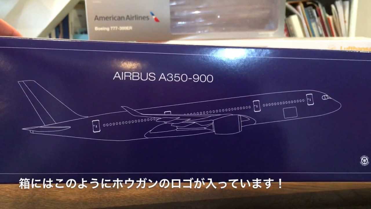 飛行機模型紹介動画2 タイ国際航空a350 900 Hogan Wings Youtube