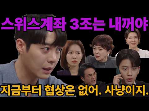 [친밀한리플리]누구를 살리고, 누구를 버릴것인가..