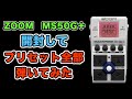 ギター・マルチエフェクター【ZOOM / MS50G+】を入手!! とりあえず、プリセットのエフェクトを弾いてみました【AJILOG #86】