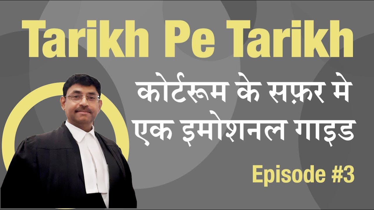 03 तारीख पे तारीख: Overcoming Court Delays | Courtroom ka Safar | Episode  3