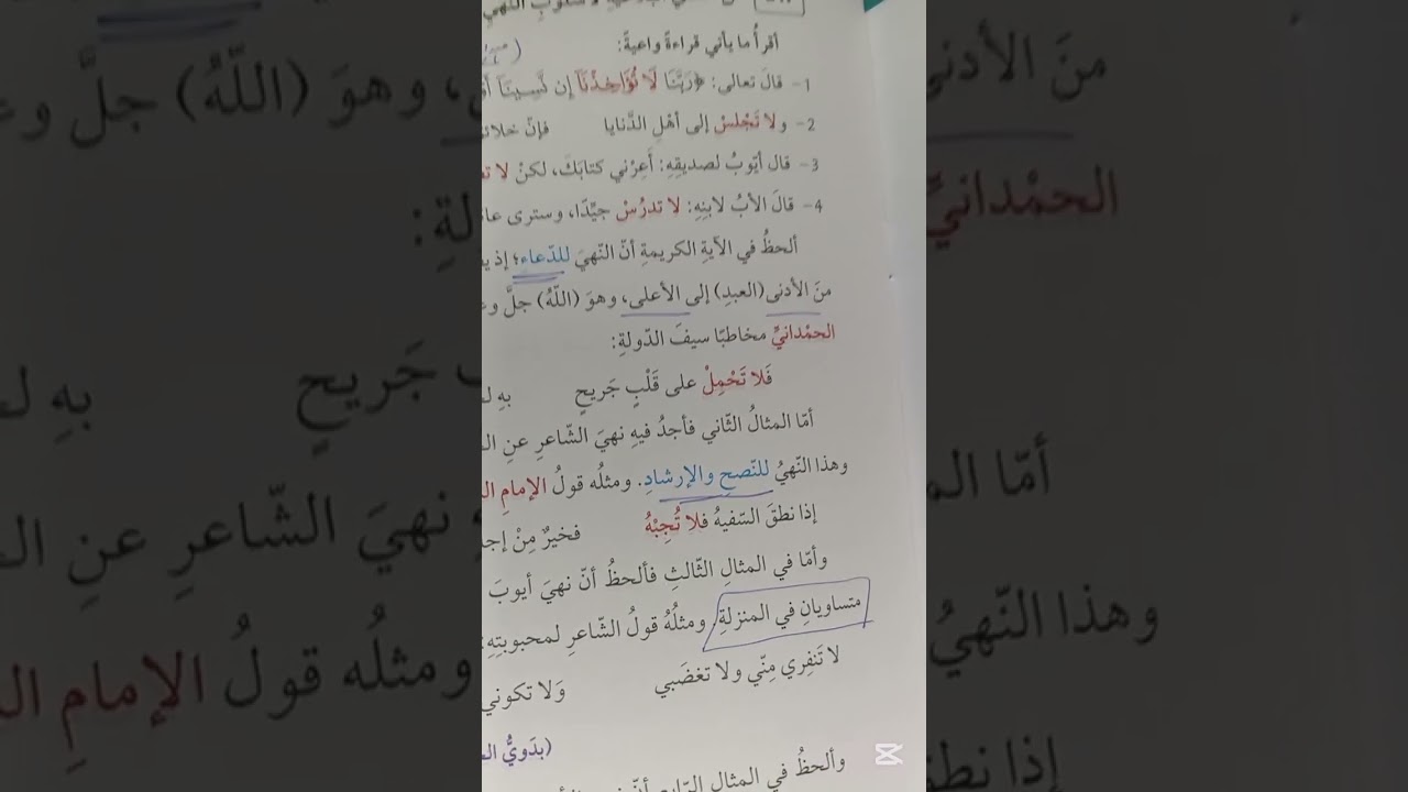 اللغة العربية.. الصف الثاني عشر  .. شرح درس أسلوب النهي ومعانيه البلاغية 
