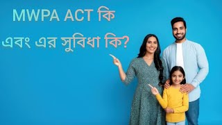 MWPA কি এবং কেন করা উচিত #viral#married women property act #2025 #trending #life 