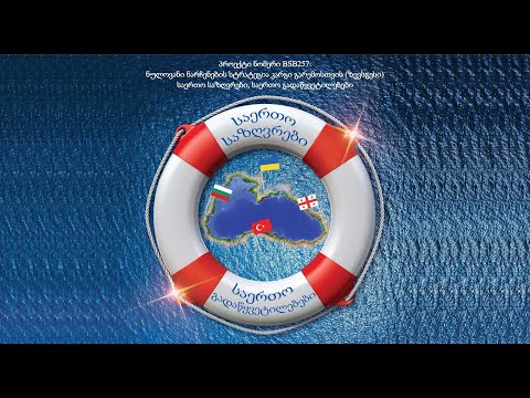 ეკოგანათლების ონლაინ ტრენინგი ევროკავშირის ZEWSGES პროექტის ფარგლებში, 2021 წ. 11 თებერვალი.