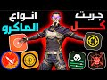 واخيرا جربت كل تطبيقات ماكرو الهيد شوت في لعبة فري فاير تطبيقات تخليك هكر