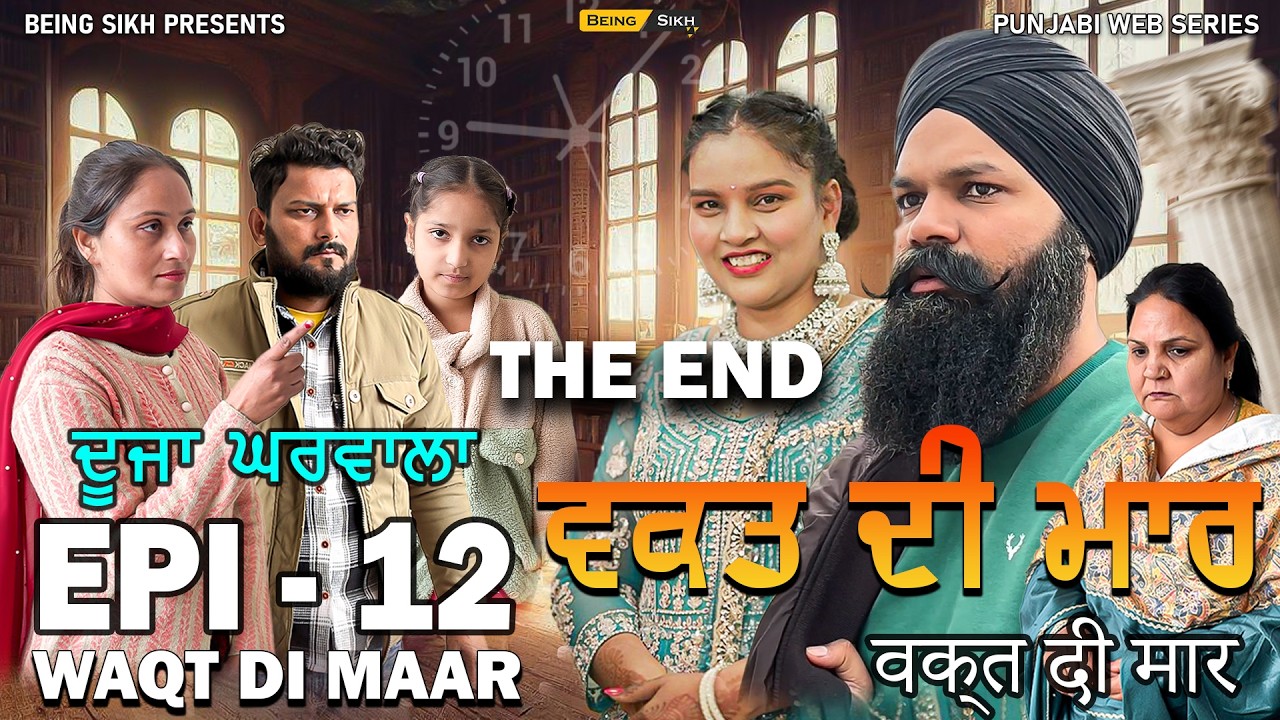 ਵਕ਼ਤ ਦੀ ਮਾਰ - 12 | Waqt di Maar - 12 | Punjabi Web Series | Tajinder Sandeep