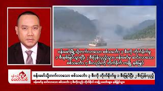Khit Thit Evening News | 16 September 2026