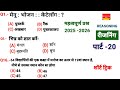 रीजनिंग प्रैक्टिस सेट -20 | RRB NTPC | GROUP D | SSC GD | MTS | CHSL | CGL | BSSC | ALP TECH | RPF |