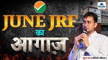 UGC NET JRF June Exam | UGC NET Geography | JRF in Geography Strategy | Geography by Suraj Sir