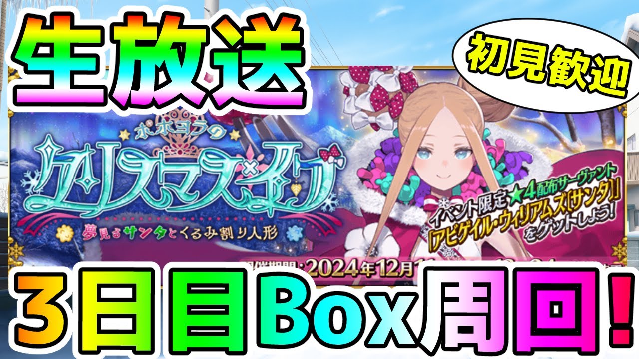 【FGO】FGOの3日目Box周回！皆頑張ろう！＜初見歓迎＞ - YouTube