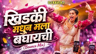 Khidki Madhun Mala Baghaychi DJ Song | Mamachya Porila Eka Zhatkyat Patavali | Bounce Mix