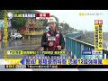 最新》颱風來了！ 潮境公園掀逾3米大浪 陣風8級@newsebc