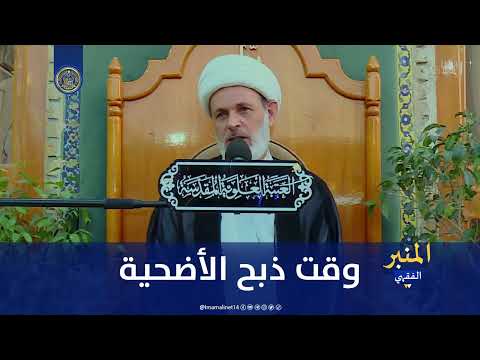 وقت ذبح الأضحية