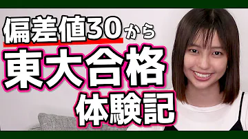 東大は頭悪い