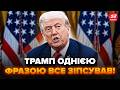 🔥У всіх відвисла щелепа! Трамп ЗАЯВИВ ТАКЕ, що всі ПРОЗРІЛИ(ВІДЕО). Путін ВІДДАВ ТАЄМНИЙ НАКАЗ армії
