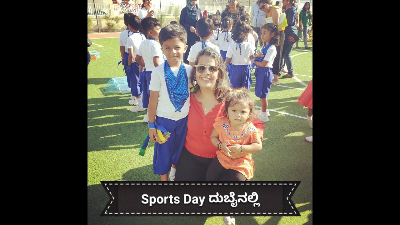 Dubai International School - ಕ್ರೀಡಾ ದಿನ ಹೇಗಿರುತ್ತೆ ನೋಡಿ :)
