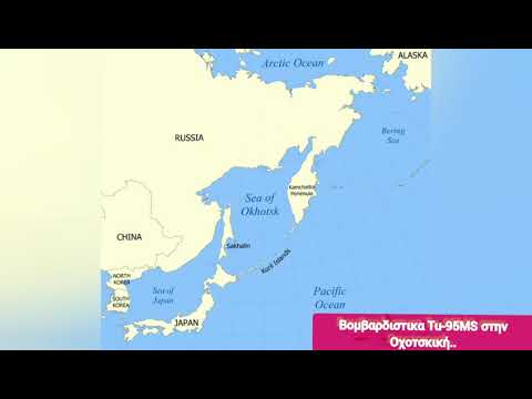 Βίντεο: Θάλασσα του Οχότσκ: Ρωσική ενδοχώρα ή
