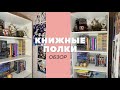 МОИ КНИЖНЫЕ ПОЛКИ \\ Bookclassik