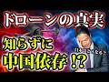 【真実】中国が輸出規制をかけた！あなたのドローンも対象？動向を解説します！