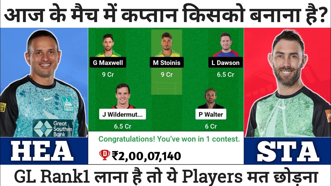 HEA Vs STA Dream11 HEA Vs STA Dream11 Prediction Brisbane Heat Vs hea-vs-sta-dream11-hea-vs-sta-dream11-prediction-brisbane-heat-vs