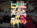 霊夢と魔理沙どっちが好き？【レイマリ】#shorts