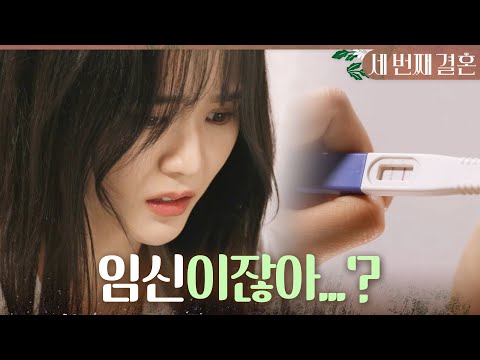 ＂ 임신 <strong>테스트기</strong> 결과에 충격받은 오세영, MBC 231107 방송