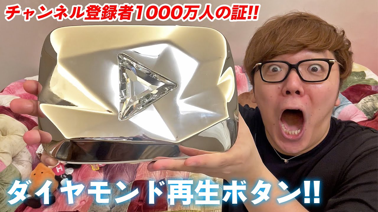 ヒカキンtvにダイヤモンド再生ボタンがついに届いた チャンネル登録者1000万人の証 Youtube