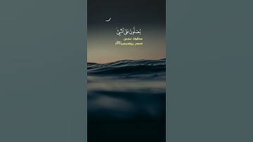 #القرآن_الكريم #ياسر_الدوسري #سورة_الأحزاب