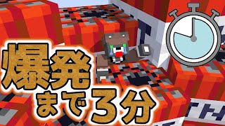 【爆発まで残り３分！】残されたわずか３分の時間で助かるためにできること『謎解き脱出マップ』『マイクラ/マインクラフト/minecraft』