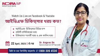 IVF treatment এর খরচ কত? | Dr. Angana De – Indira IVF Centre Siliguri, West Bengal