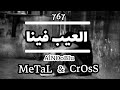 الرابر ميتل كروس العيب فينا Metal Cross Feat AlNoobiu Prod By A N الرابر ميتل كروس العيب فينا Metal Cross Feat AlNoobiu Prod By A N
