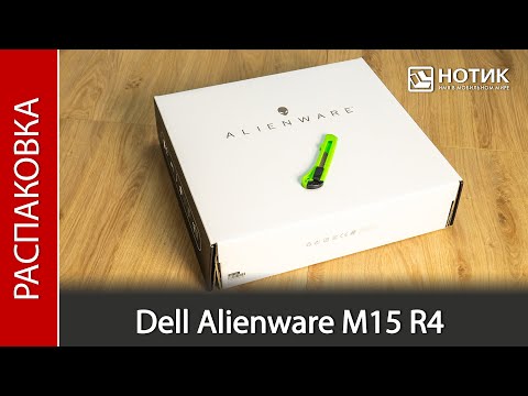 Распаковка ноутбука Dell Alienware m15 R4