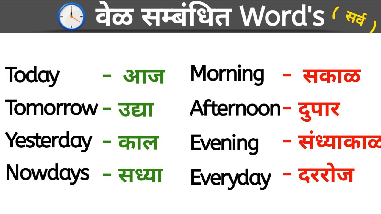 meaning of marathi word homework