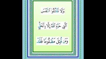 القرآن الكريم الجزء  الخامس عشر سورة  الإسراء والكهف  تلاوة فضيلة الشيخ أحمد عامر