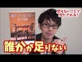 【足りなことで充たされる?】誰かが足りない(宮下奈都)を紹介!【小説紹介/書評】