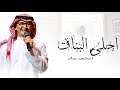 زفات 2026 احلي البنات دنيا الددلال عبدالمجيد عبدالله اجمل زفة باسم دلال النسخةالاصلية 2026 