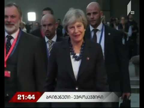 ბრიტანეთი - ევროკავშირი