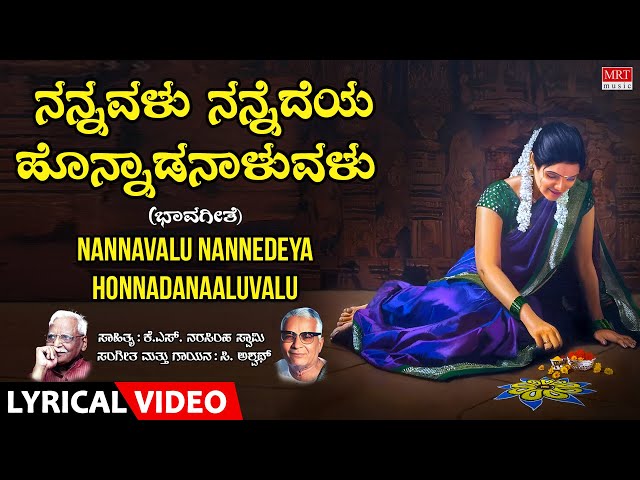 Nannavalu Nannedeya - Lyrical Video | Iruvanthige | C. Aswath | Kannada Bhavageethegalu class=