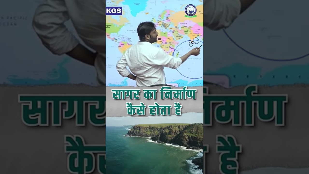 sagar ka nirman kaise hota hai