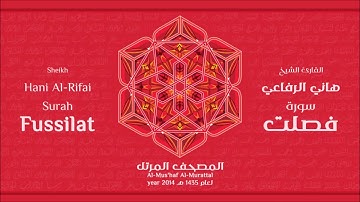 سورة فلصلت لعام 1435هـ للشيخ هاني الرفاعي Sheikh Hani Al Rifai Surah Fussilat