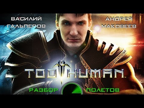 Video: Too Human Demo Kommer Till Xbox Live