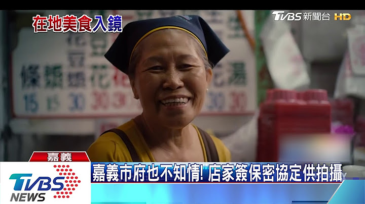 嘉義小吃躍國際　沙鍋魚頭列入美食紀錄片 - 天天要聞