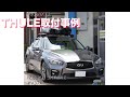 日産スカイラインにTHULE MotionXT Lを取り付けした事例：有限会社谷川屋