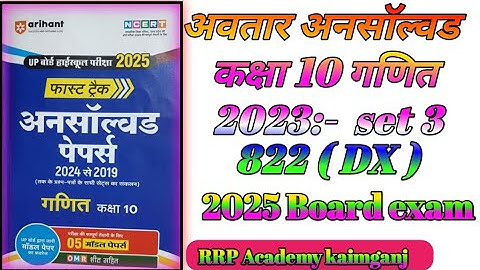 Class 10th maths Arihant Unsolved 2023  Set 3 // Class 10th maths paper 2023, 822 (DX)..