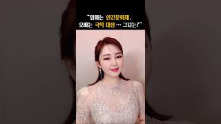 &quot;엄마는 인간문화재, 오빠는 국악 대상... 그녀는?&quot; 송가인