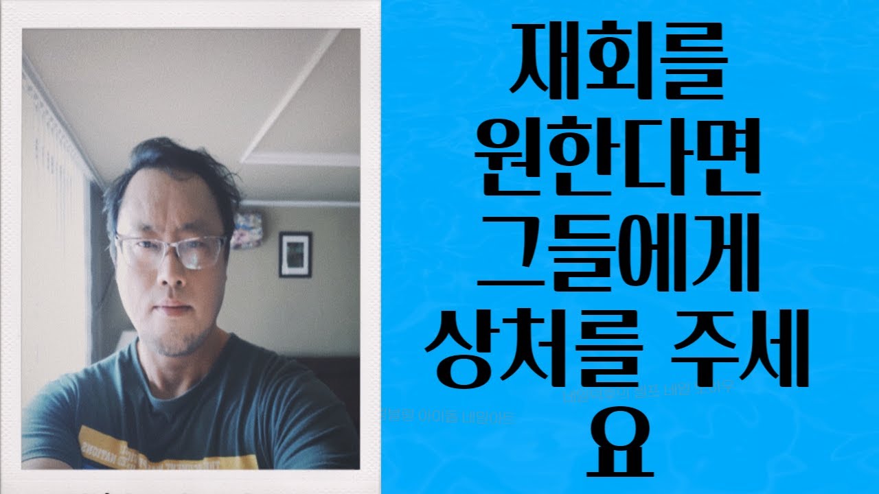 재회를 원한다면 그들에게 상처를 주세요.