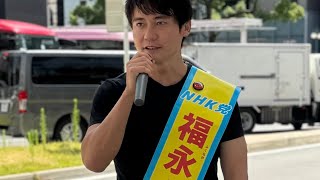 250715 NHK党 比例区 福永かつや 博多駅筑紫口