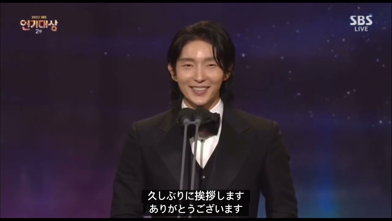 #SBS演技大賞　#イジュンギ　#最優秀演技賞　スピーチ