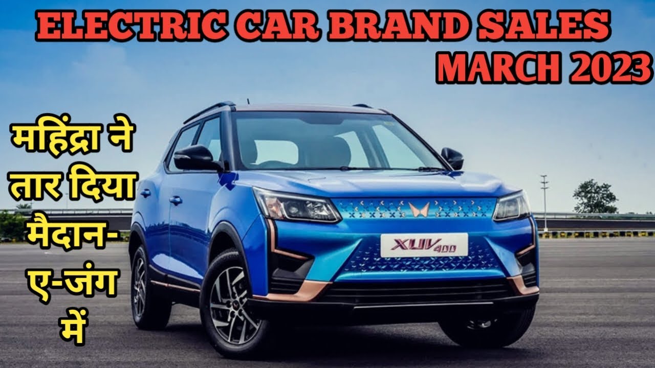5 Best Selling Electric Car Brand in March 2023 सबसे ज्यादा इलेक्ट्रिक