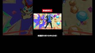 【ポケモンカードゲームバトルツアー】秋葉原予選ステージの応募開始！#ポケカバトルツアー #Appare! #abema #shorts