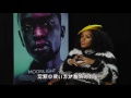 「ムーンライト」ジャネール・モネイ インタビュー映像
